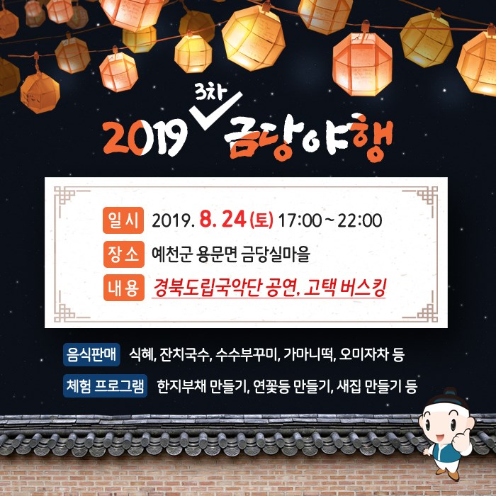 1.2019 3차 금당야행